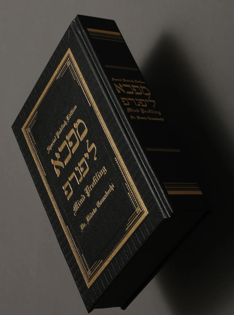 マインド・プロファイリング豪華書籍版【DVD付】