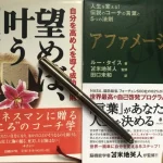 田島大輔コーチのセミナー「ルー・タイス・コーチングの極意」を受講してみました
