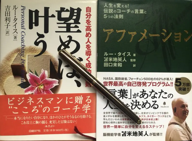 田島大輔コーチのセミナー「ルー・タイス・コーチングの極意」を受講してみました